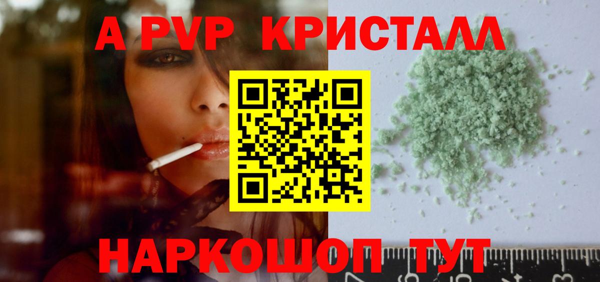 цены наркотик  APVP Crystall  Мичуринск  Вход с VPN  Альфа ПВП Соль 