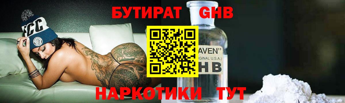Мичуринск  БУТИРАТ буратино  Бутират  Вход с VPN 
