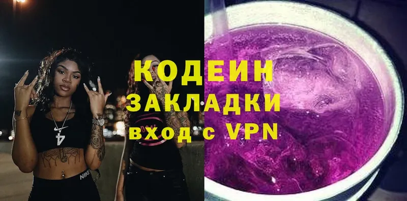 Кодеин Purple Drank  наркота  Мичуринск 