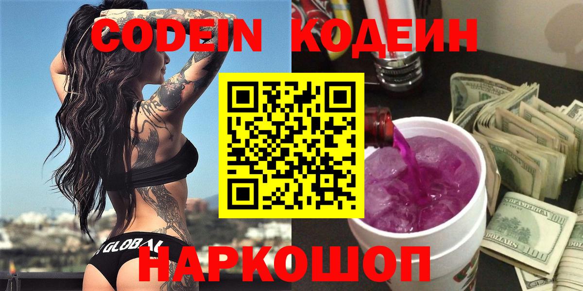 Кодеин напиток Lean (лин)  Codein напиток Lean (лин)  Вход с VPN  Мичуринск 