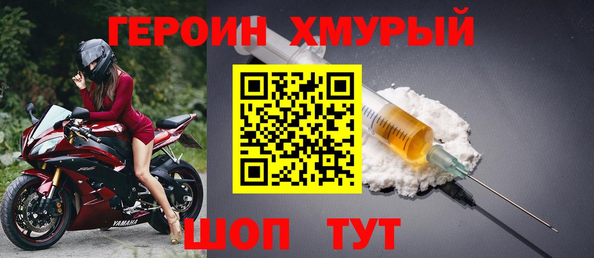 Героин  ГЕРОИН Афган  Вход с VPN  Мичуринск 