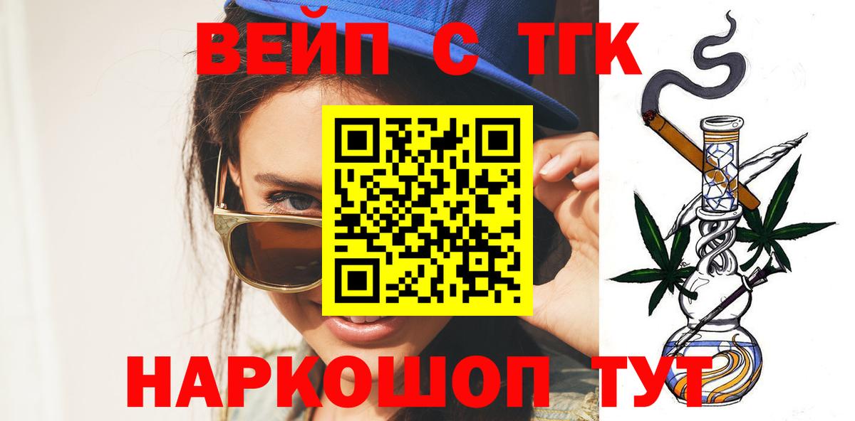 Дистиллят ТГК вейп  Дистиллят ТГК вейп  Мичуринск  Вход с VPN 